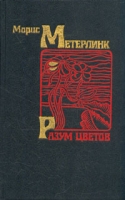 Разум цветов артикул 1645d.