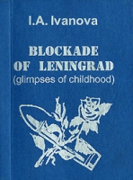 Blockade of Leningrad (миниатюрное издание) артикул 1756d.